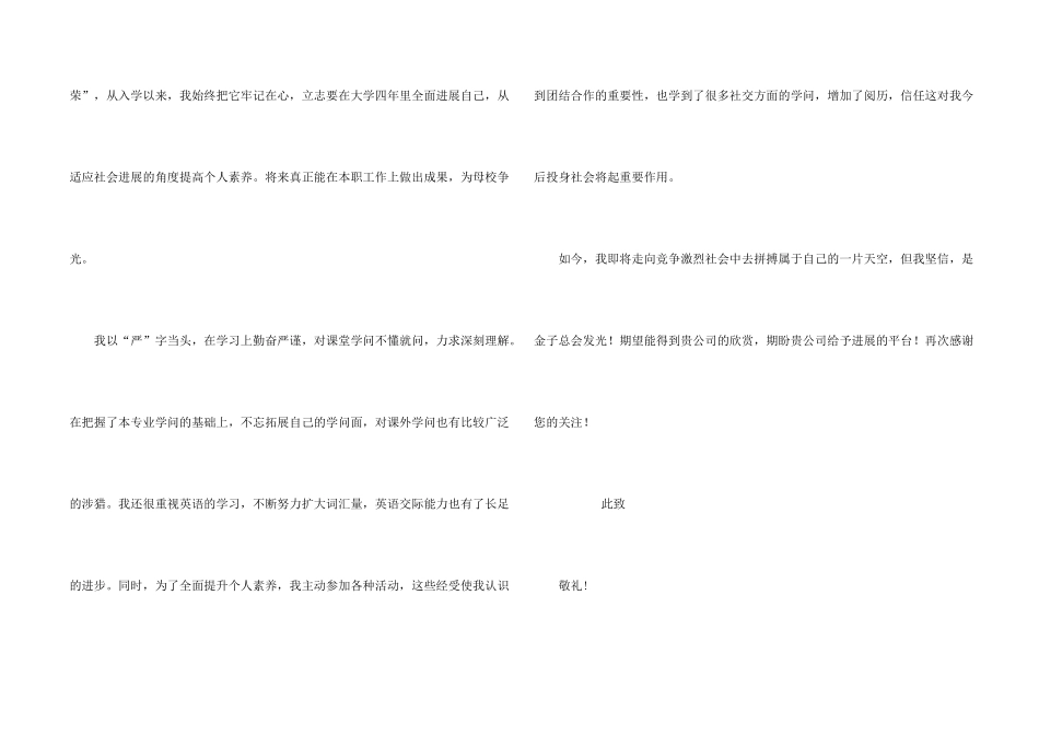 信息工程专业求职信汇总6篇_第2页