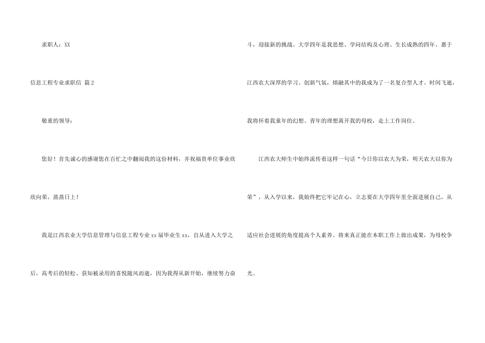 信息工程专业求职信汇总6篇_第3页