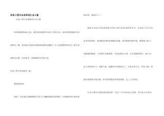 信息工程专业求职信汇总6篇