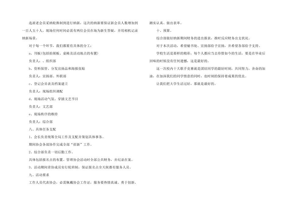 信息工程学院电商系青协纳新策划书_第2页