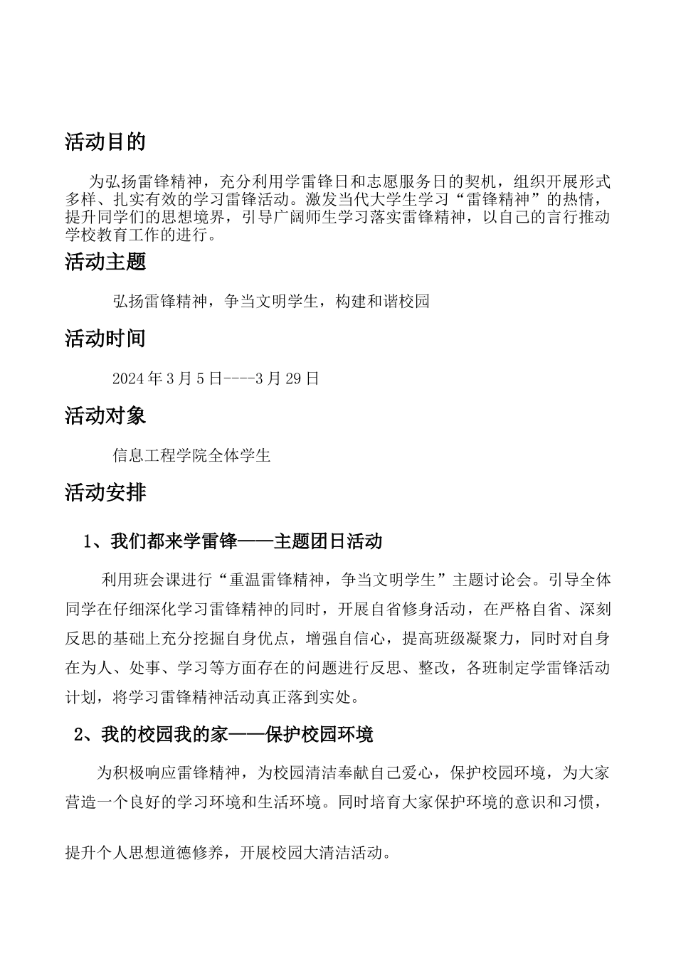 信息工程学院三学雷锋活动总结材料_第2页
