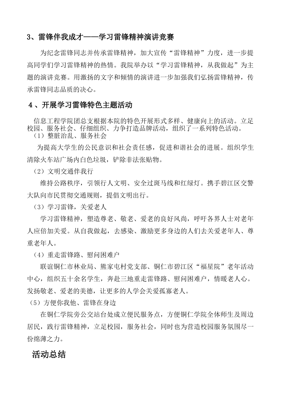 信息工程学院三学雷锋活动总结材料_第3页