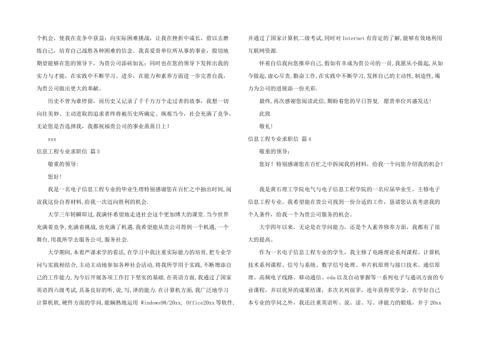 信息工程专业求职信集合5篇_第2页