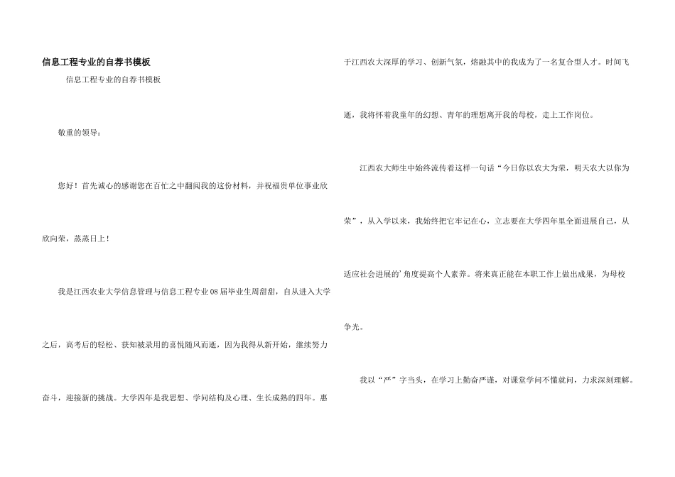 信息工程专业的自荐书模板_第1页