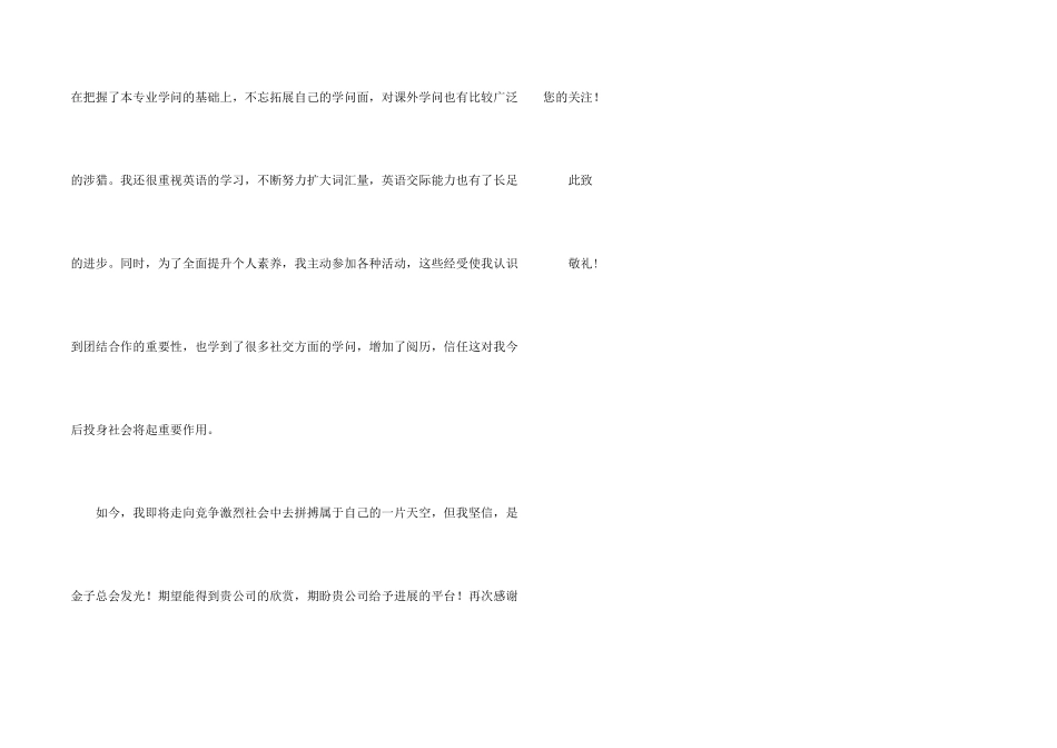 信息工程专业的自荐书模板_第2页