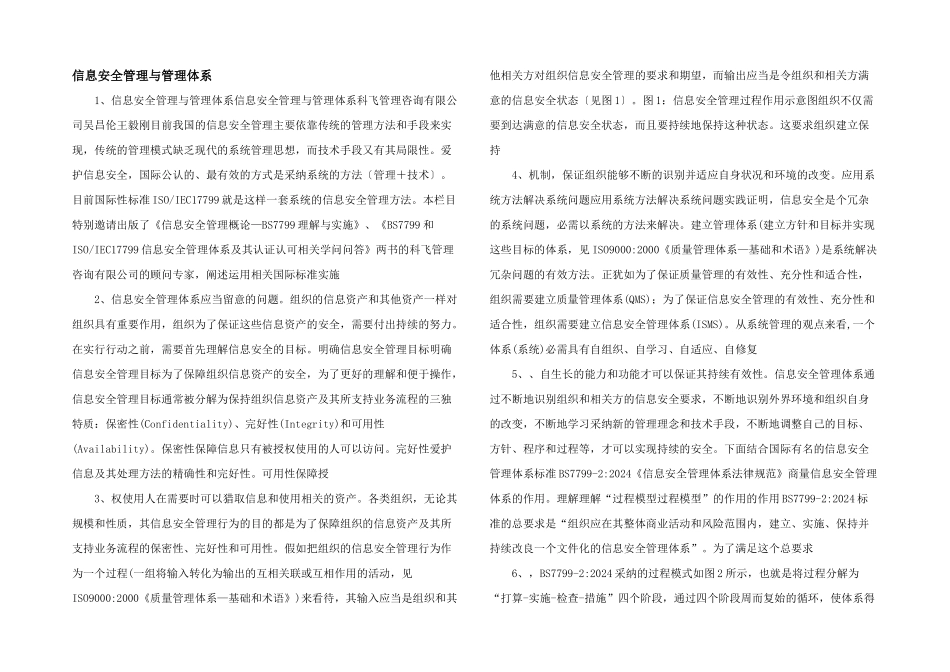 信息安全管理与管理体系_第1页