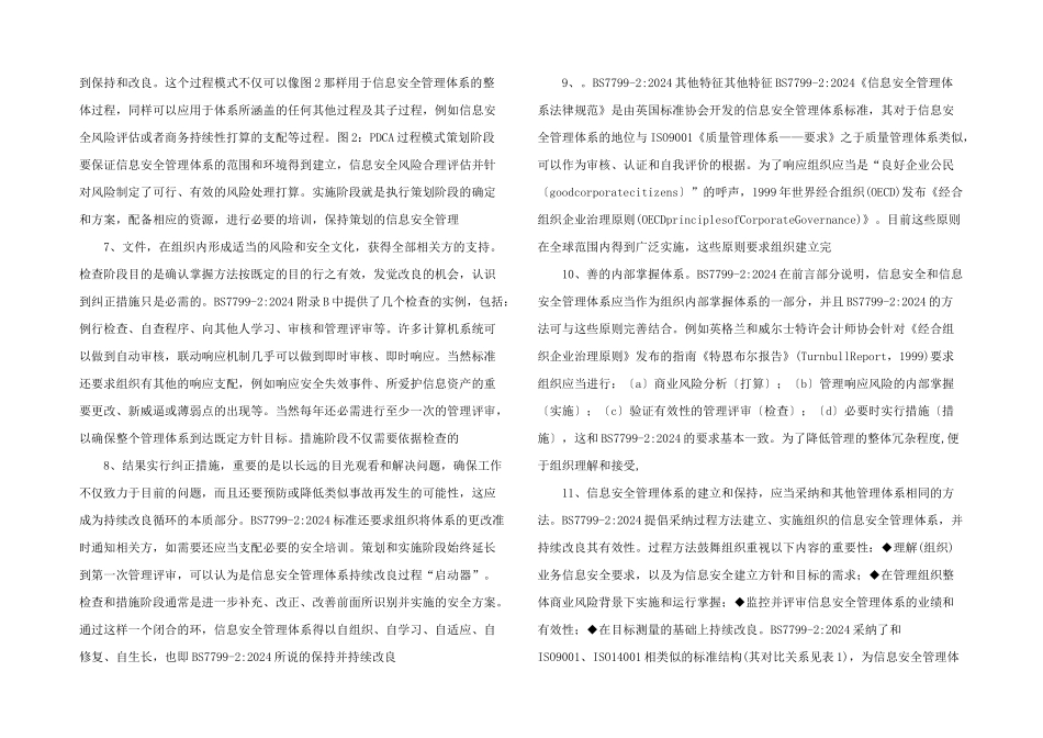 信息安全管理与管理体系_第2页
