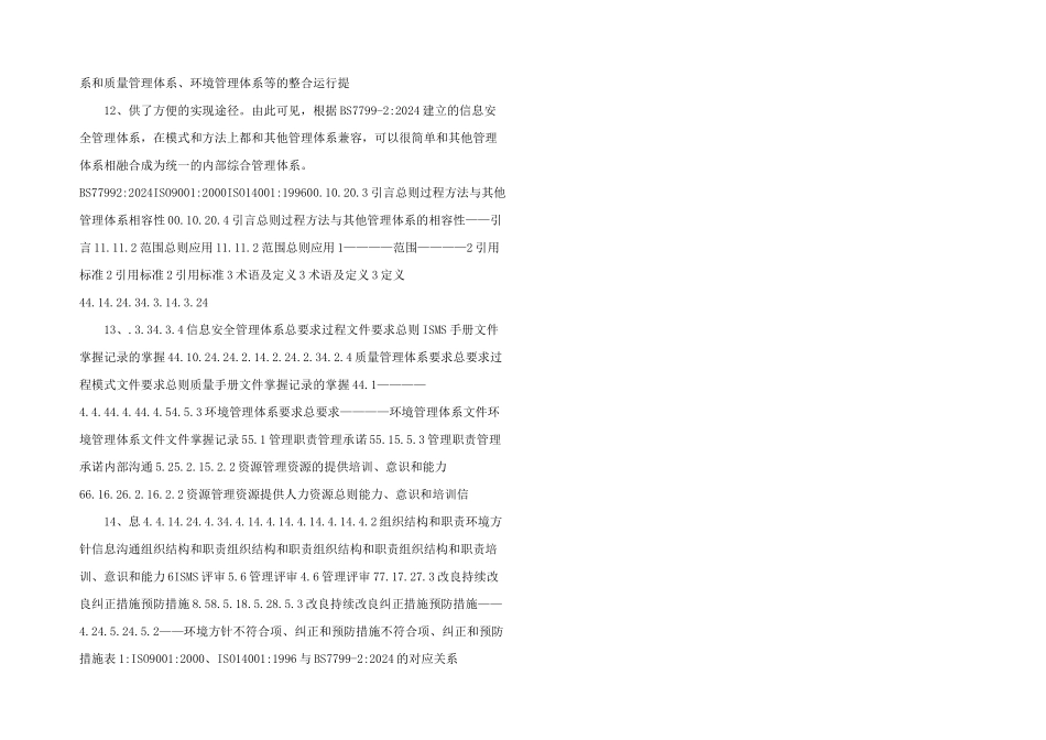 信息安全管理与管理体系_第3页