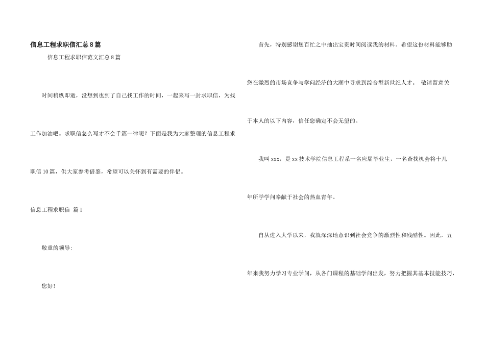 信息工程求职信汇总8篇_第1页