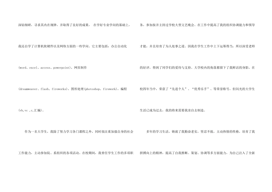 信息工程求职信汇总8篇_第2页