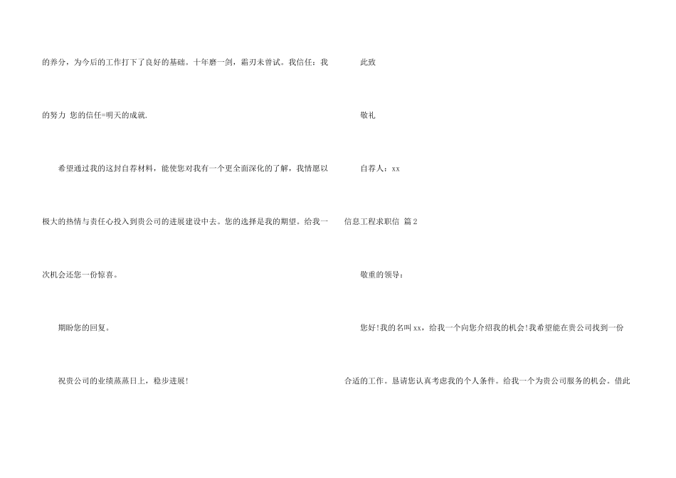 信息工程求职信汇总8篇_第3页
