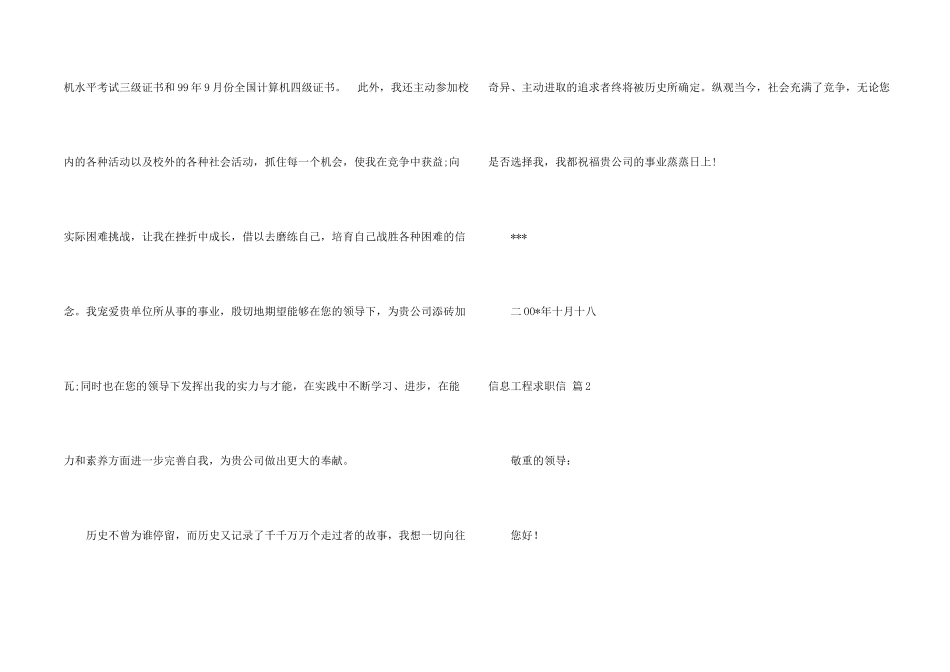 信息工程求职信合集7篇_第2页