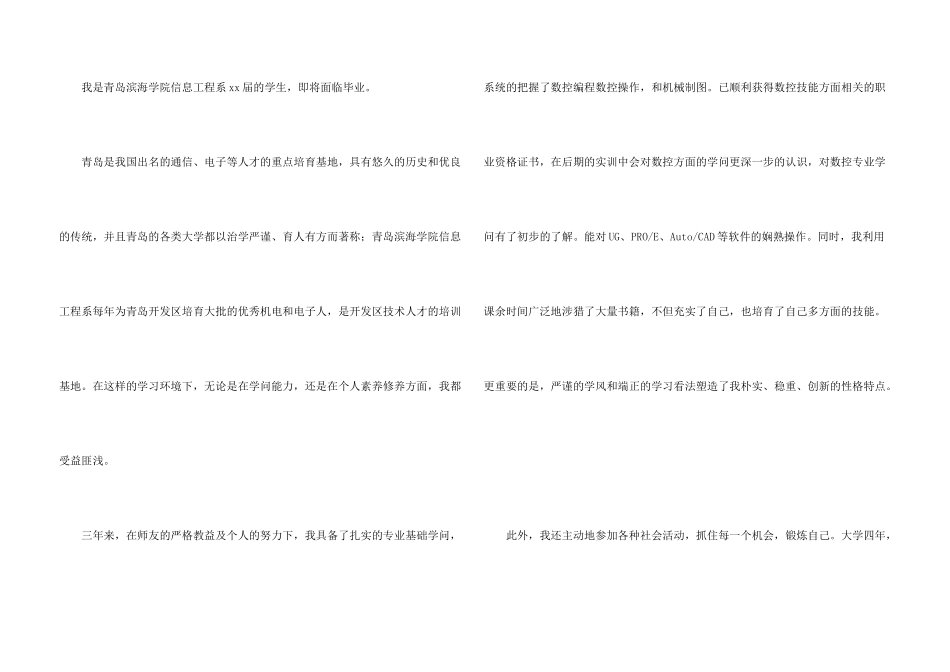 信息工程求职信合集7篇_第3页