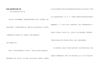信息工程求职信合集7篇
