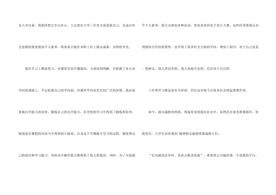 信息工程求职信汇编六篇_第2页