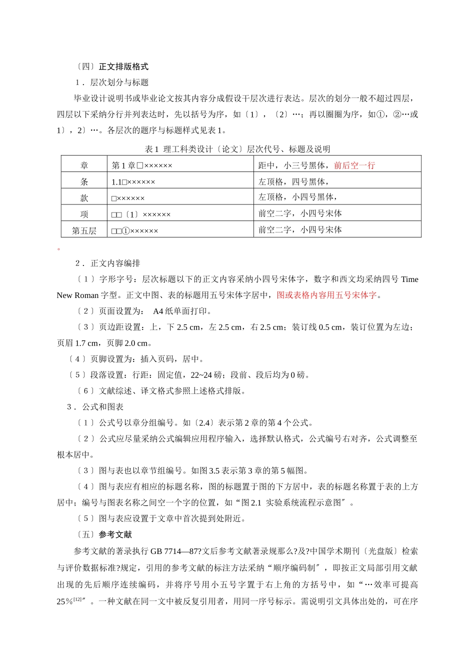 信息工程系毕业设计编写要求和装订规范_第2页