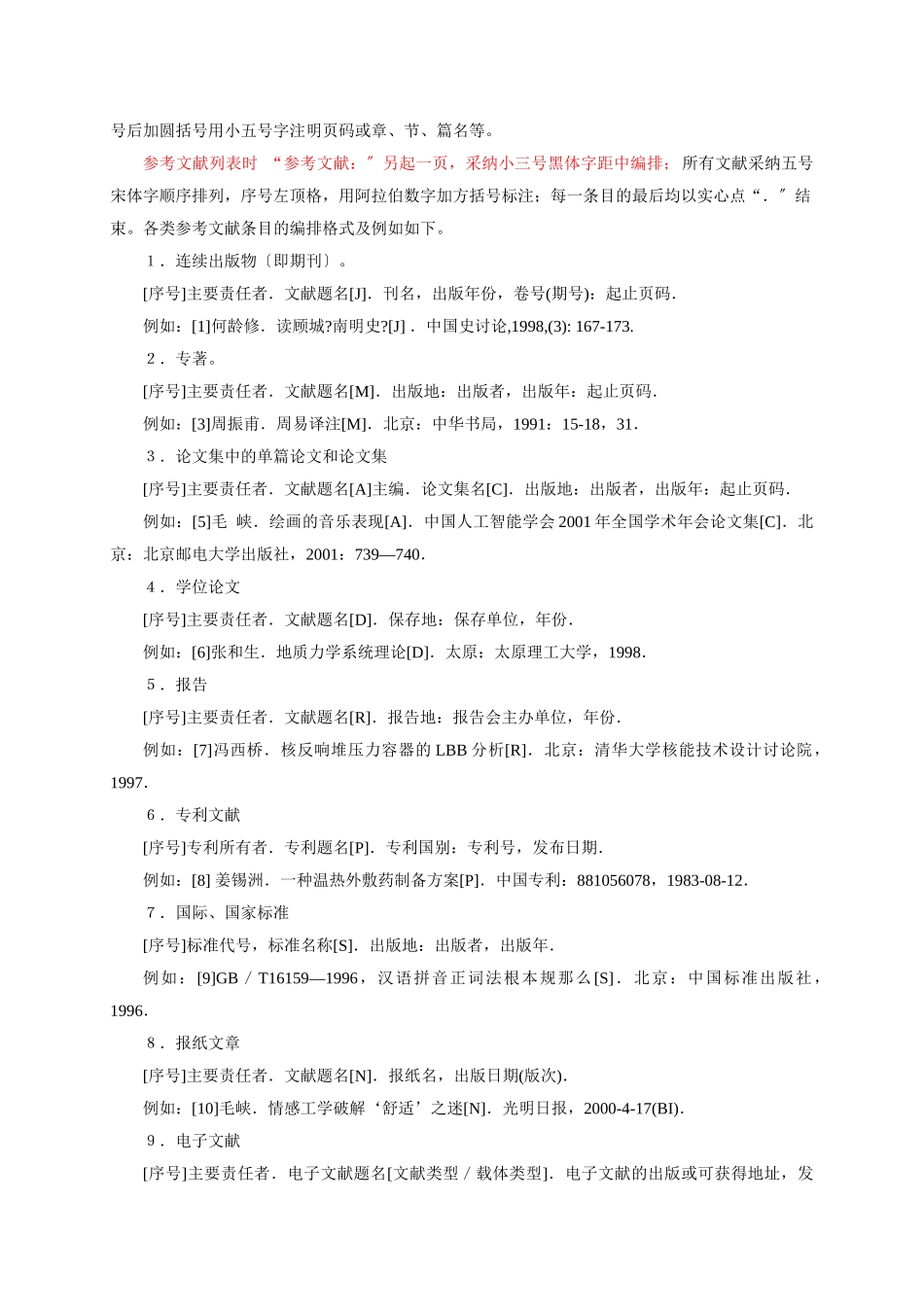 信息工程系毕业设计编写要求和装订规范_第3页