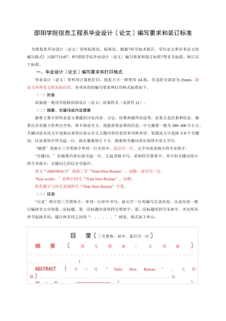 信息工程系毕业设计编写要求和装订规范