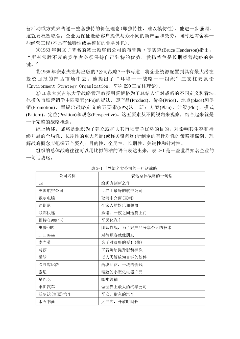 信息战略规划_第2页