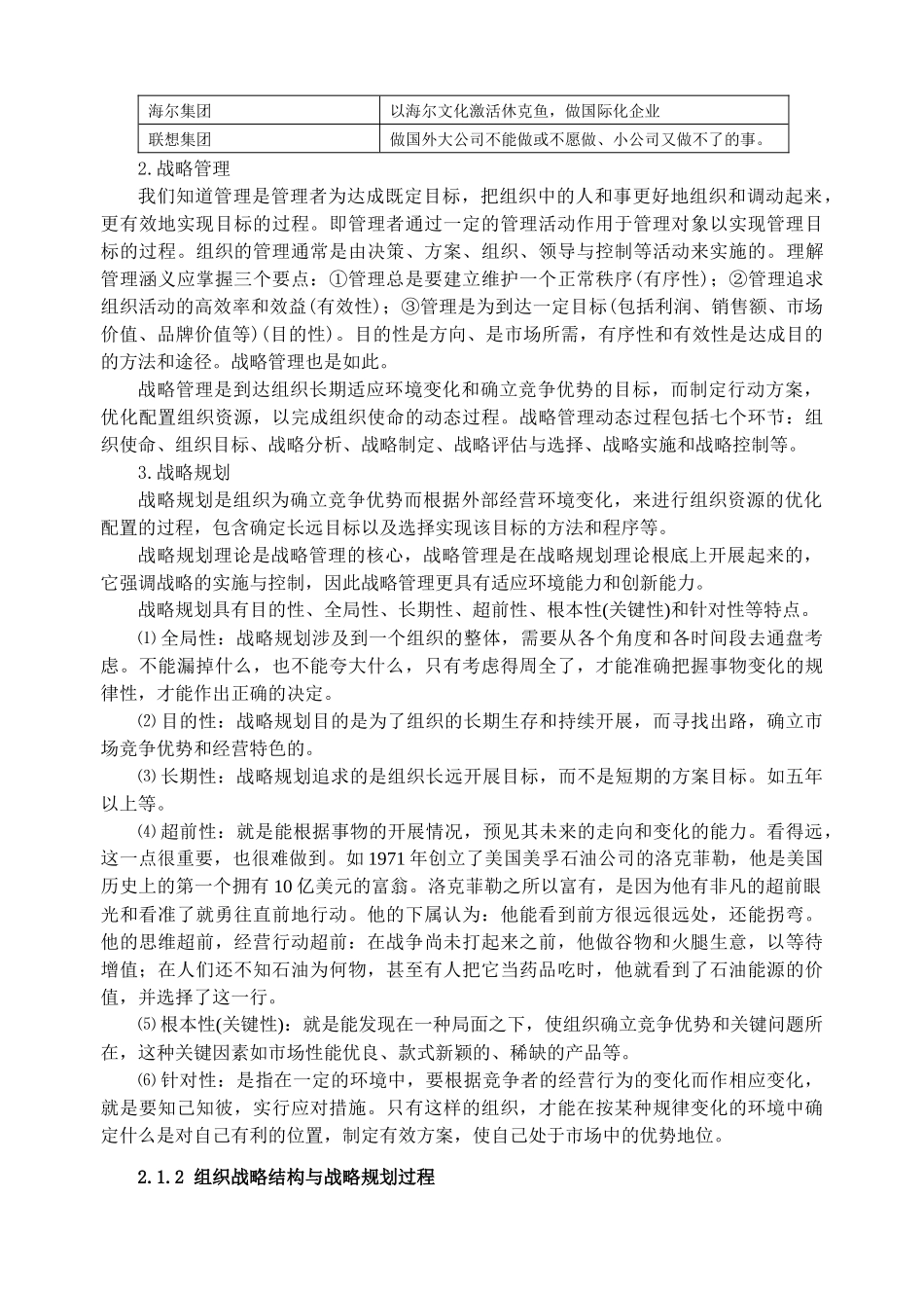 信息战略规划_第3页