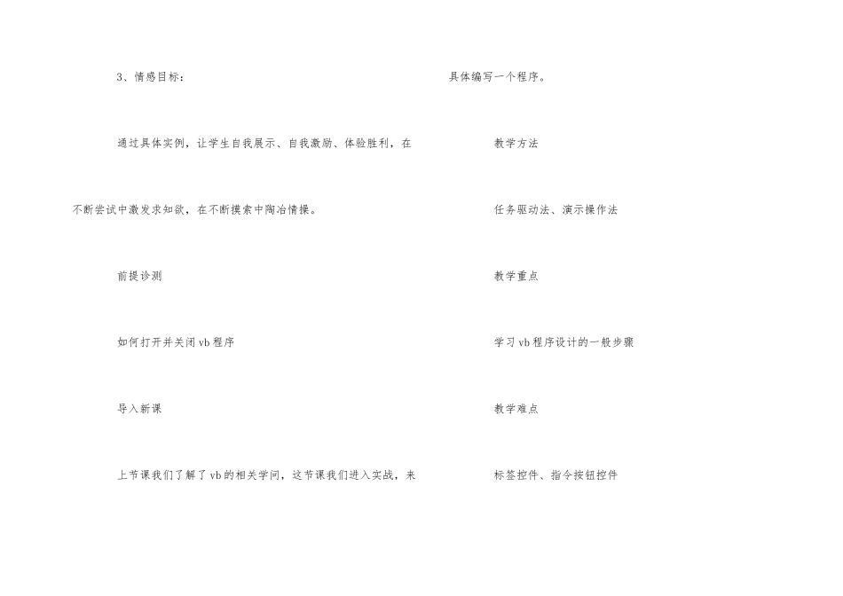 信息技术《编一个简单的程序》教案_第2页