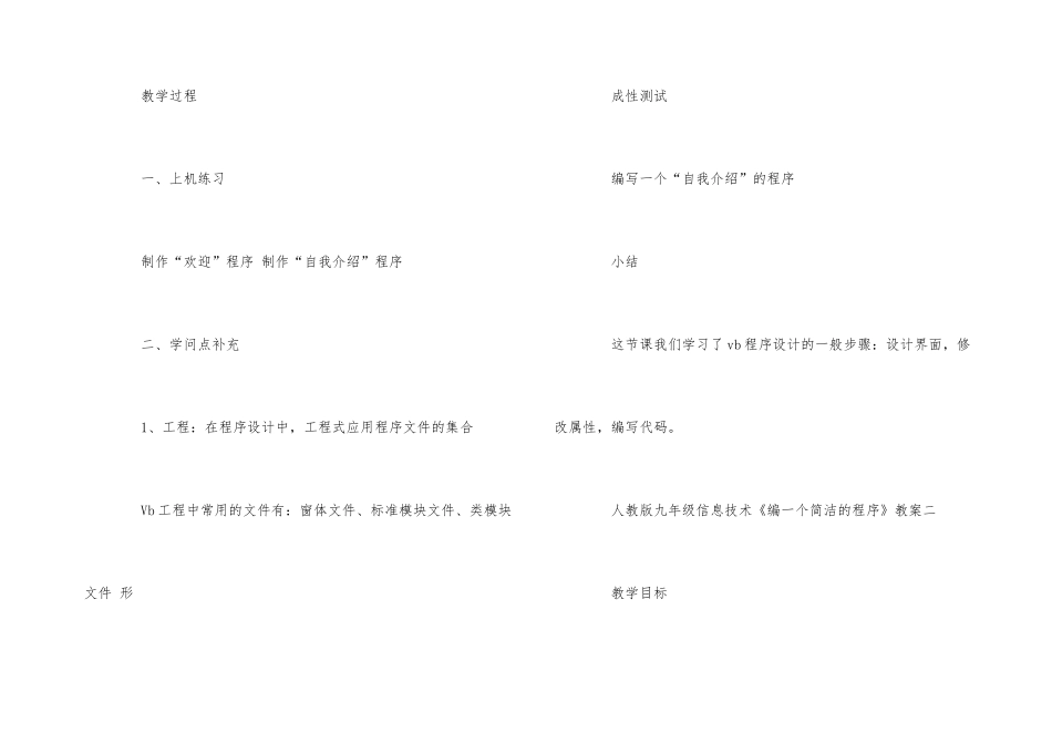 信息技术《编一个简单的程序》教案_第3页
