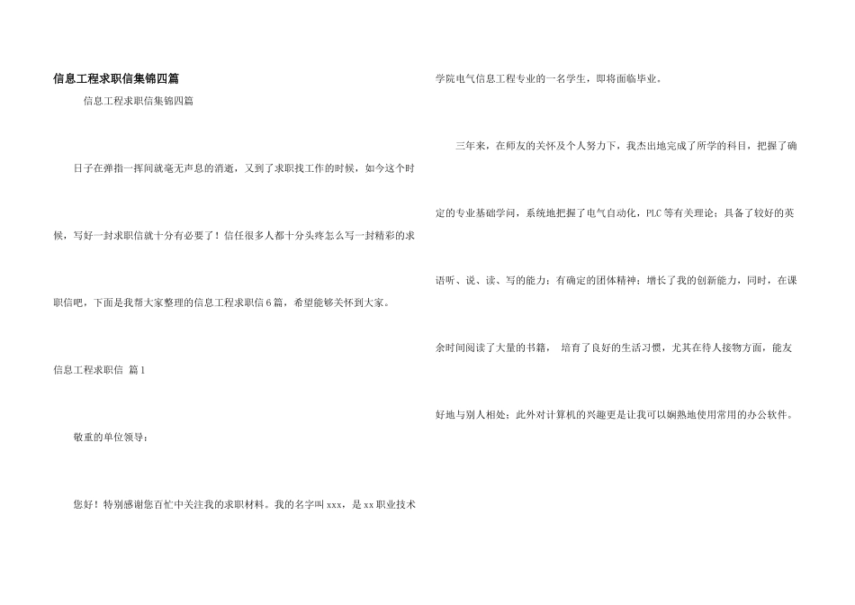 信息工程求职信集锦四篇_第1页