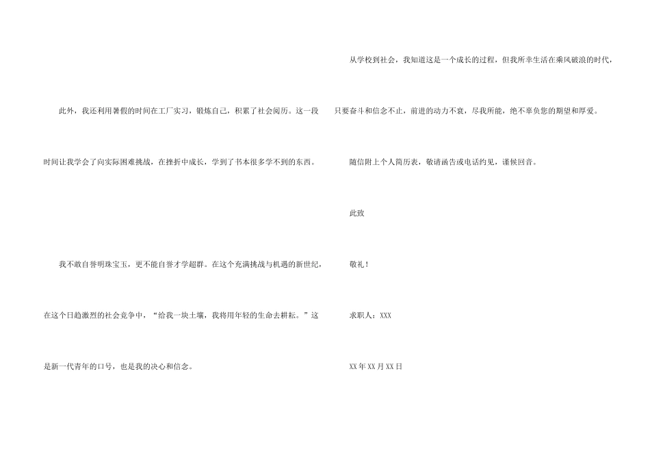 信息工程求职信集锦四篇_第2页