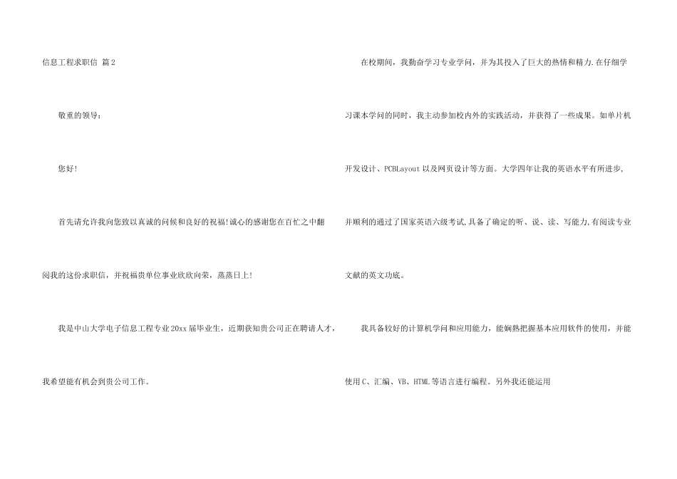 信息工程求职信集锦四篇_第3页