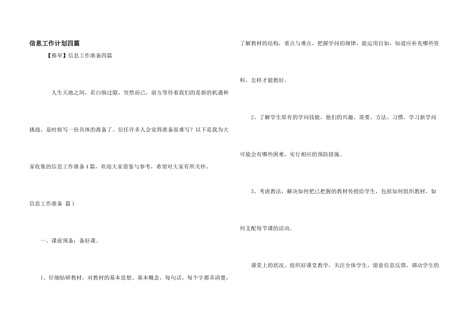 信息工作计划四篇_第1页