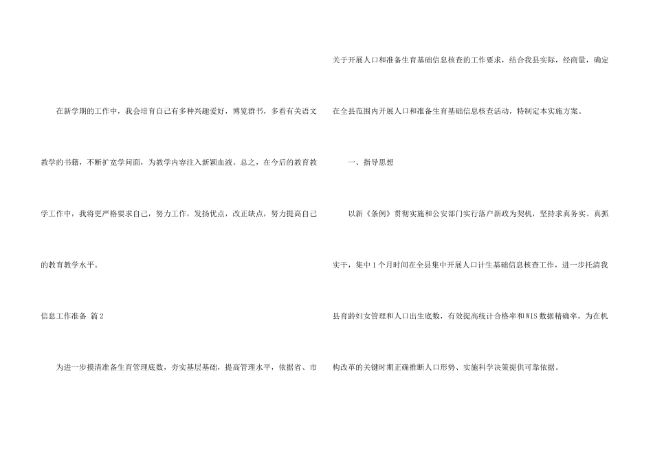 信息工作计划四篇_第3页