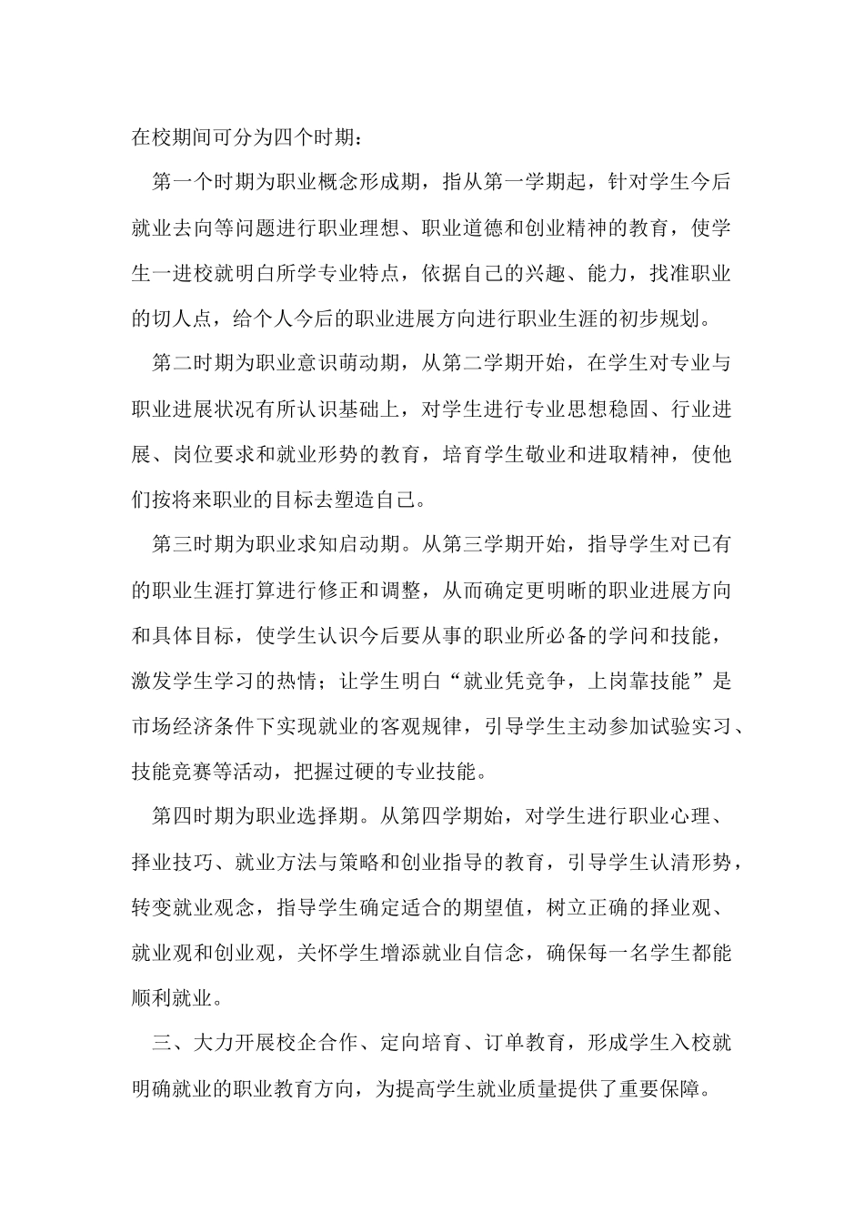 信息技术专业就业实习工作情况的总结_第2页