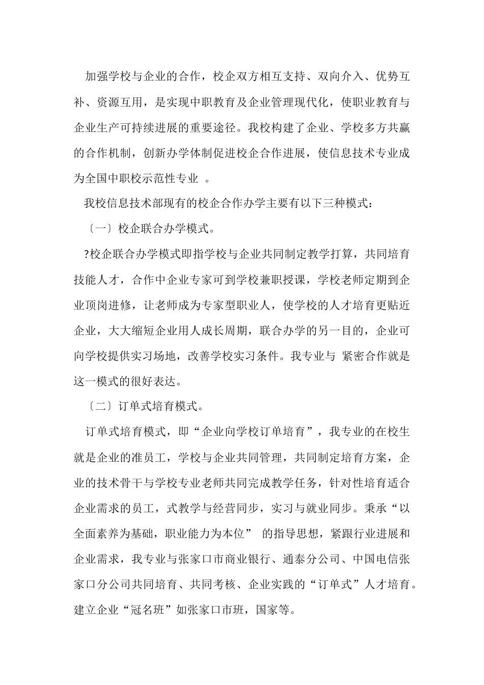 信息技术专业就业实习工作情况的总结_第3页