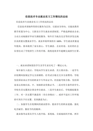 信息技术专业就业实习工作情况的总结