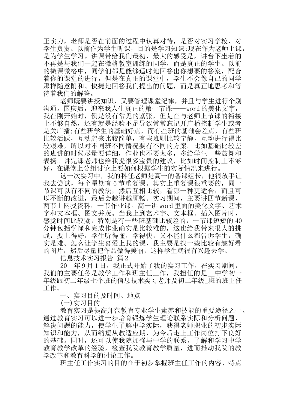 信息技术专业顶岗实习报告范文5篇_第2页