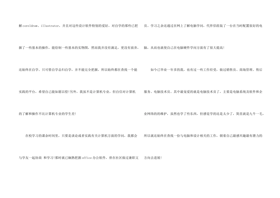 信息工程求职信3篇_第2页
