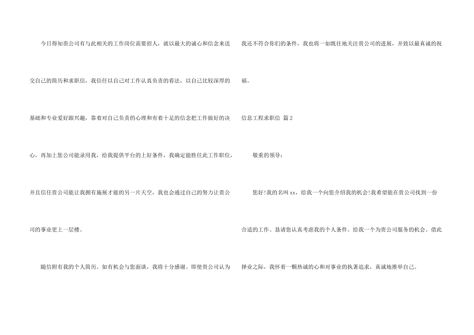 信息工程求职信3篇_第3页