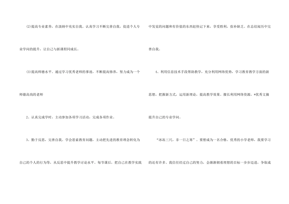信息技术个人研修计划_第2页