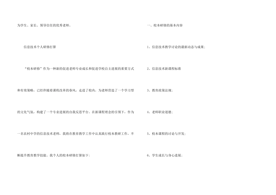 信息技术个人研修计划_第3页