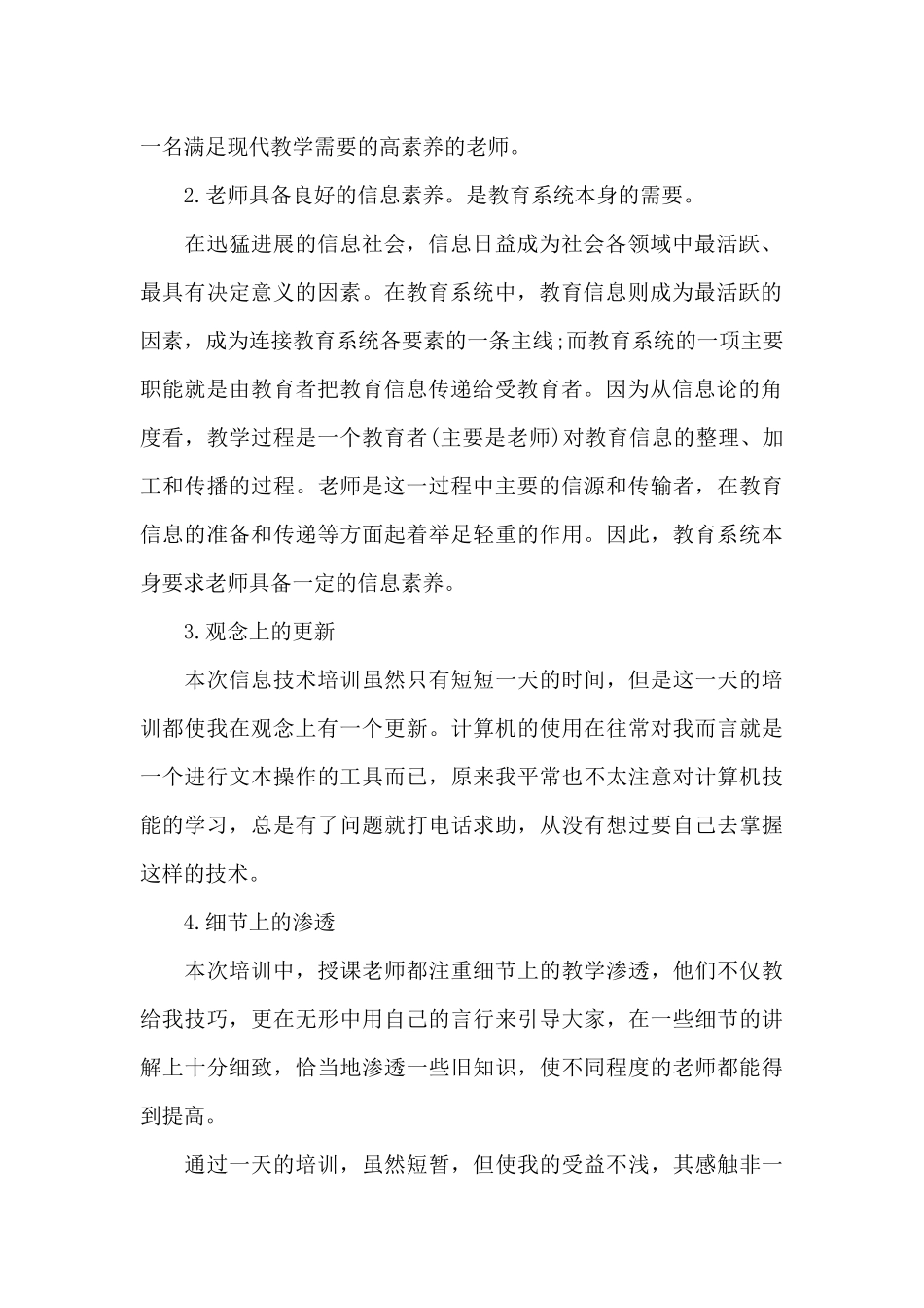 信息技术体会_第2页