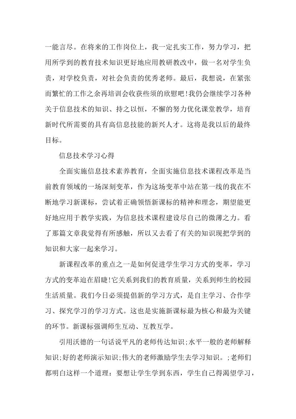 信息技术体会_第3页
