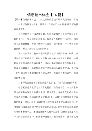 信息技术体会
