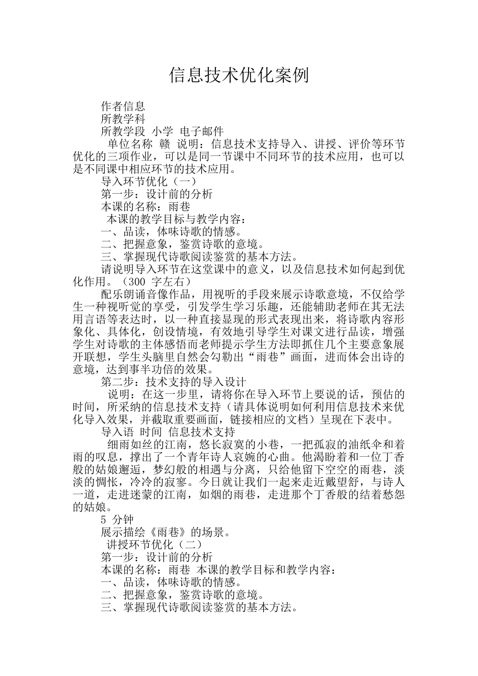 信息技术优化案例_第1页