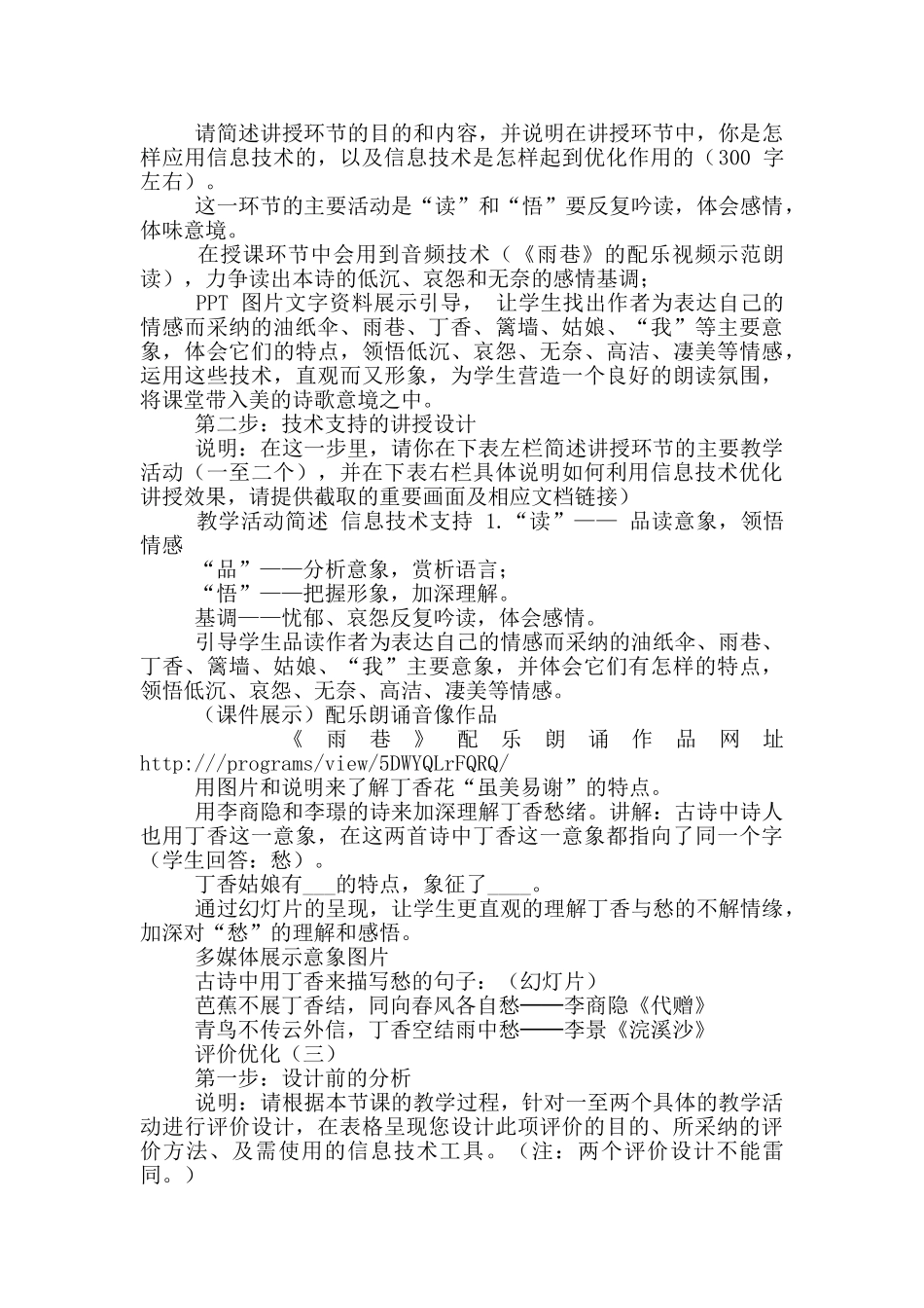 信息技术优化案例_第2页
