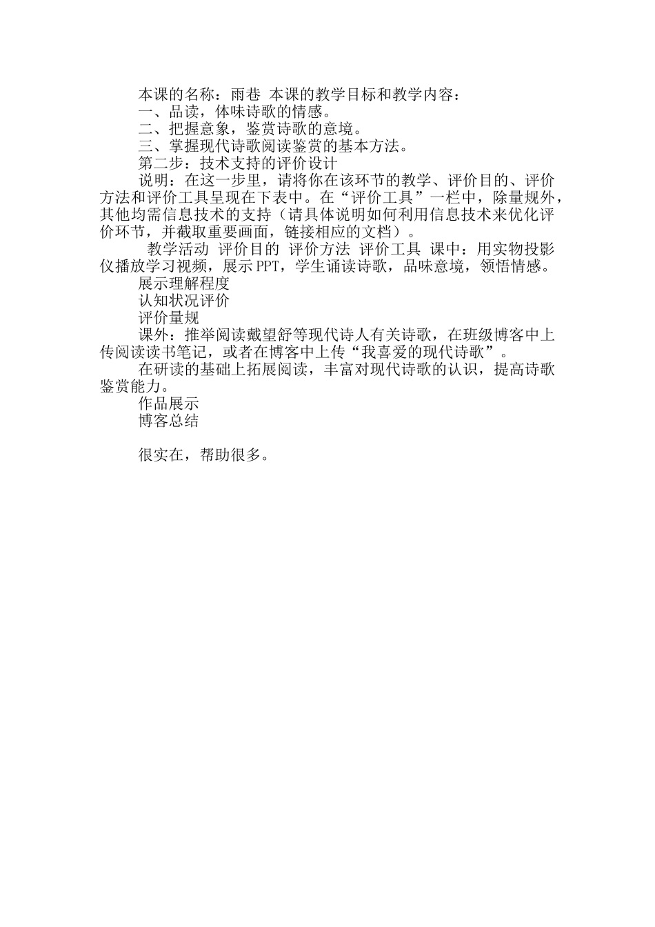 信息技术优化案例_第3页
