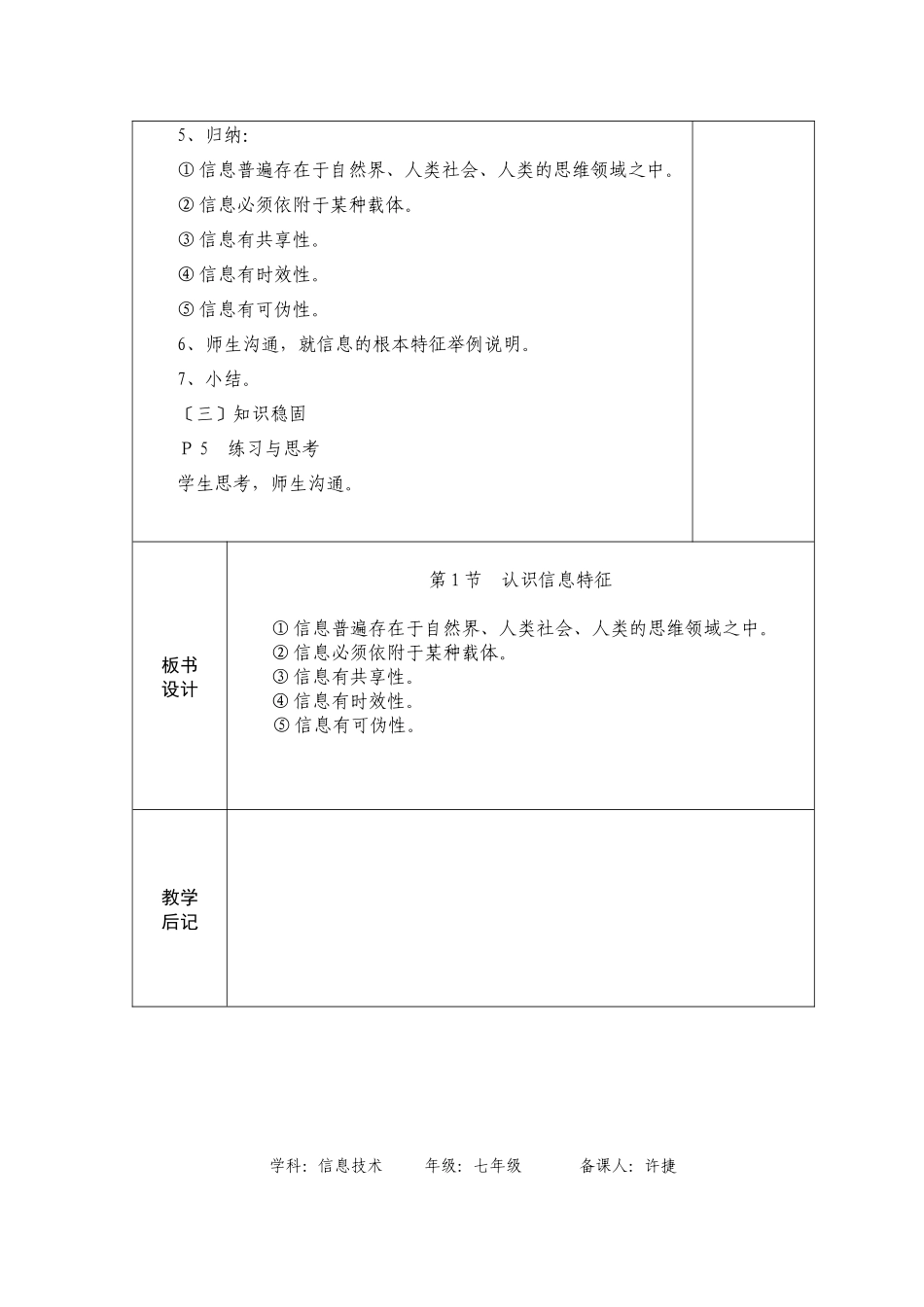 信息技术全册教案_第2页