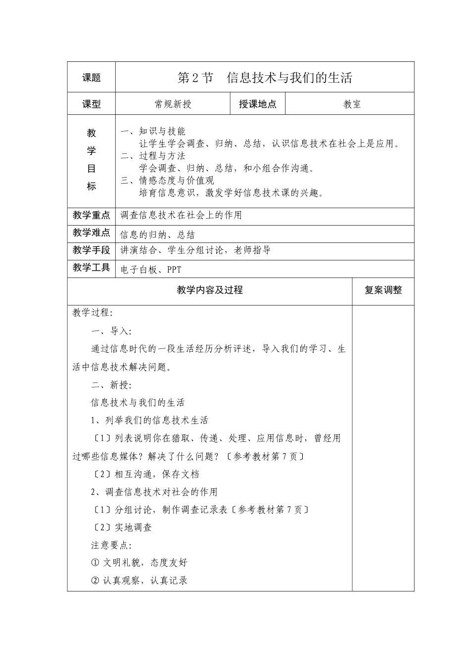 信息技术全册教案_第3页