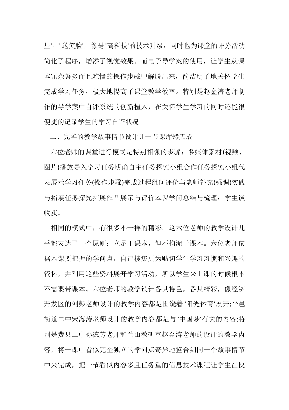 信息技术优质课的学习总结_第2页