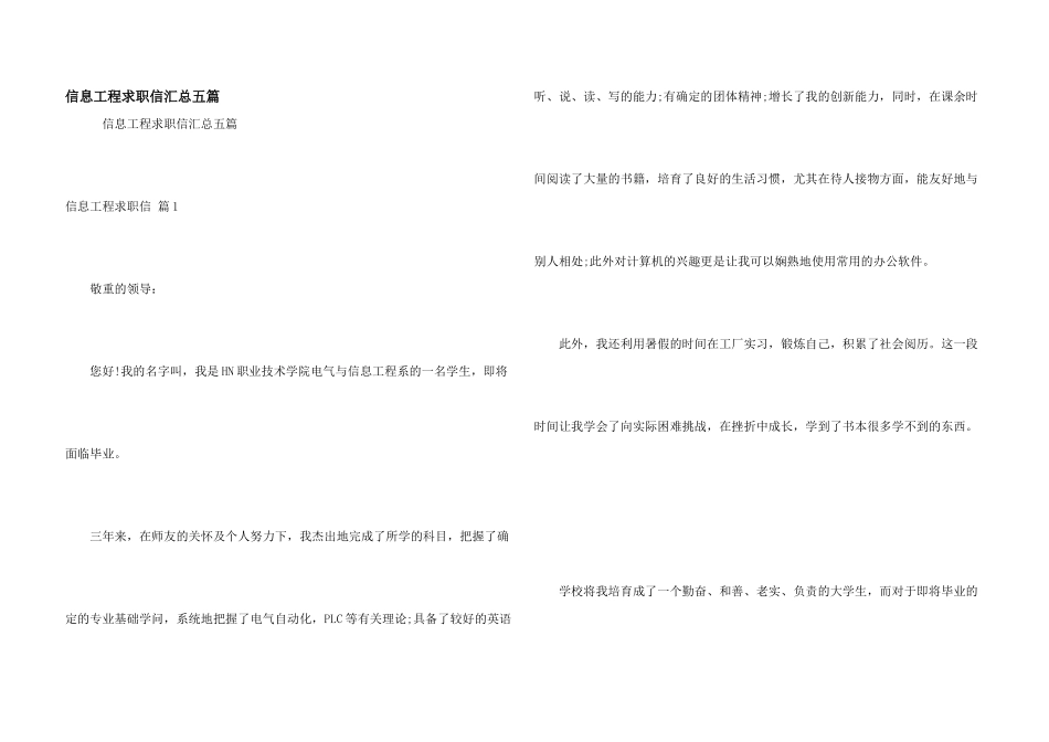 信息工程求职信汇总五篇_第1页