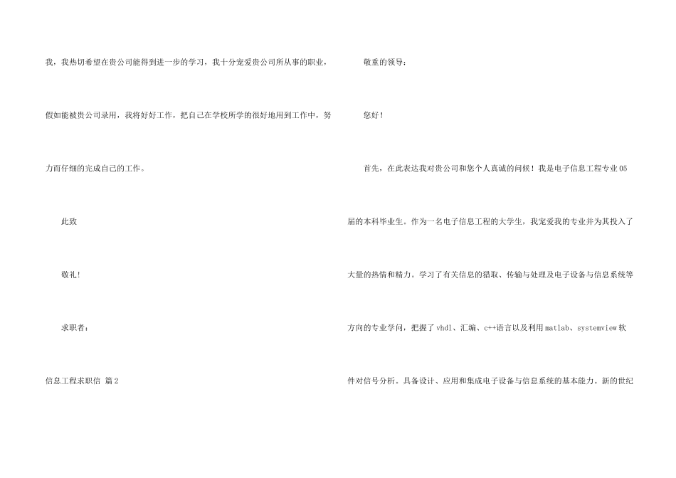 信息工程求职信汇总五篇_第2页